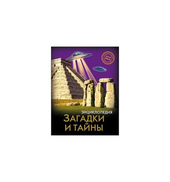Zagadki i tajemnice Encyklopedia - po rosyjsku