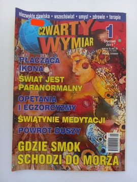 Четвертое измерение 1/2011