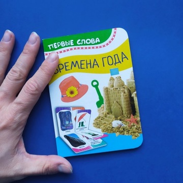 Pierwsze słowa. Pory roku