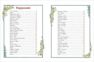 Басни | Крбилов Иван