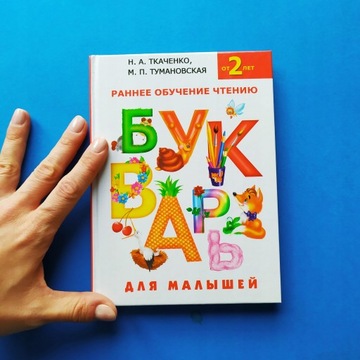 Азбука для самых маленьких