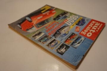 АВТОМОБИЛИ МИРА 1998 КАТАЛОГ НОВЫХ АВТОМОБИЛЕЙ