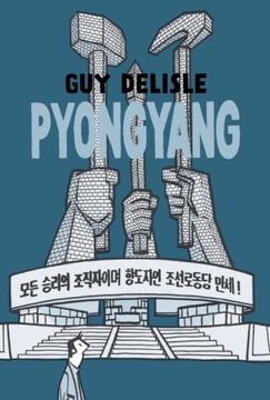 Pyongyang - Delisle, Guy EBOOK