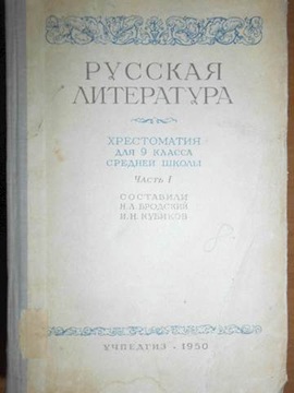 Русская литература - Коллективная работа
