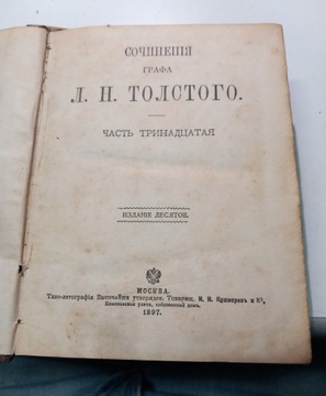Сочинения Л. Н. Толстого в 11 томах 1897 г.