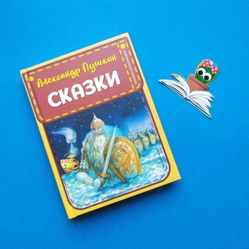 Bajki. A. Puszkin.