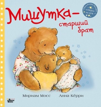 Miszutka - starszy brat