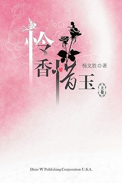 Lian Xiang Xi Yu Volume One (Chinese Edition) Wensheng Yang