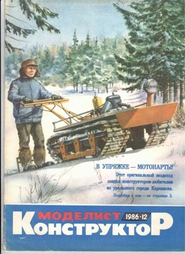 modelist Konstruktor 12/86 działo ZSU-23-4