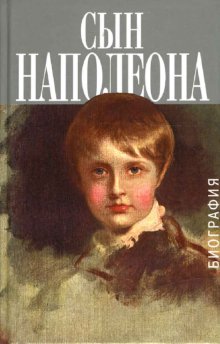 Syn Napoleona: biografiya Kastelo Andre