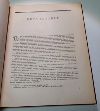 A. G. Romm - Monumentalne rosyjskie reliefy