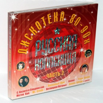 ROSYJSKA KOLEKCJA Dyskoteka lata 80-90-e Vol.2 (2CD)