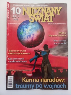 Неизвестный мир № 10/2017