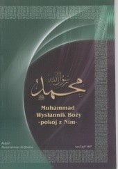 Мухаммад, посланник Аллаха, мир ему