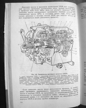 ТРАКТОР ДТ-75 (1980 г.) Руководство по эксплуатации на русском языке