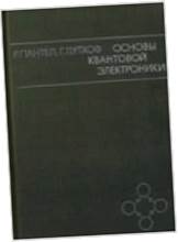 Podstawy Elektroniki - j ros. - pantel