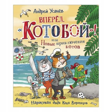 Вперед, 