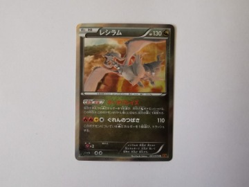 Reshiram - 2015 - 051/078 - Japońska