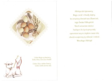 ПАСХАЛЬНО-РОЖДЕСТВЕНСКАЯ ОТКРЫТКА + КОНВЕРТ 1 шт.