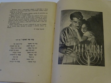 ХАНУКА ПРАЗДНИК СВЕТОВ ХАНОАР ХАЦИОНИ АКИБА ЛОДЗЬ