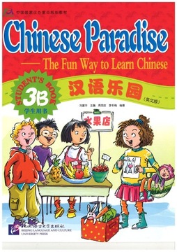 Китайский Рай 2Б, 3А, 3Б (на выбор)