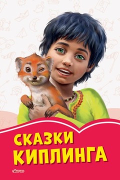 Bajki Kiplinga. (R)