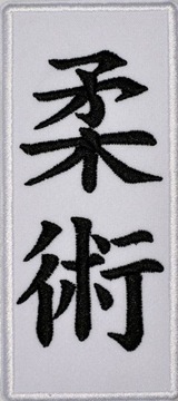 Jujutsu Ju Jutsu Tradycyjne KANJI B Naszywka Termo