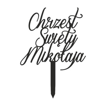 Топпер надпись на Святое Крещение с именем ИМЯ