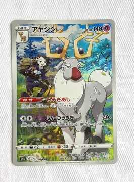 Pokemon TCG Wyrdeer 070/067 CHR S9a Battle Region