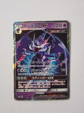 Naganadel GX - 2018 - 052/150 - Japońska