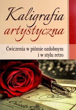 ХУДОЖЕСТВЕННАЯ КАЛЛИГРАФИЯ