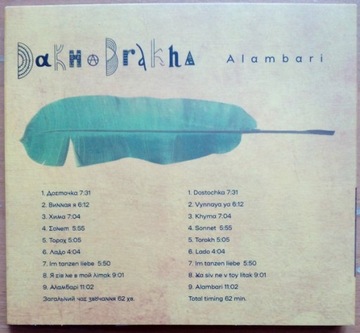 CD Украинский народный ДахаБраха Аламбари Дахабраха
