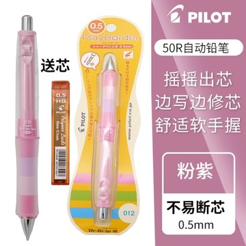 PILOT50R automatic pencil shake out core side writing side out core student