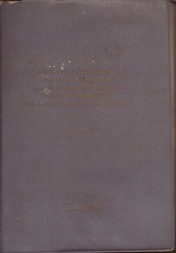 ПОЛЬФАЛАТНЫЕ КРАСИТЕЛИ 1969 г.