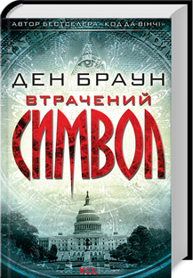 Втрачений символ