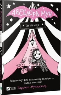 Isadora Moon goes to sea UA Vivat 515430