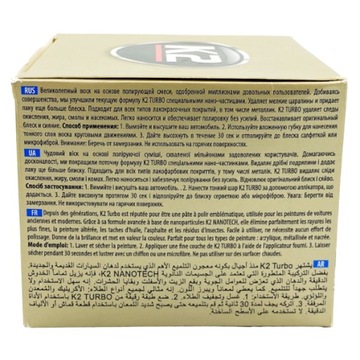 Паста полировальная для черной краски К2 Турбо 250г.