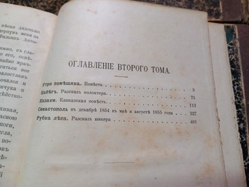 Сочинения Л. Н. Толстого в 11 томах 1897 г.