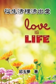 Love is Life - Chiu, Yu-Hua EBOOK