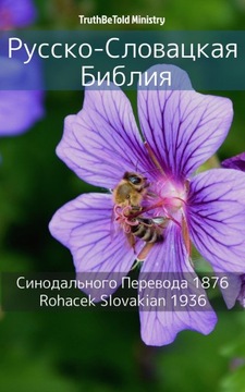 Русско-Словацкая Библия - ebook