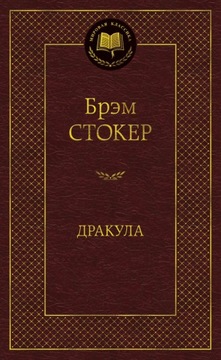 Dracula Bram Stoker
