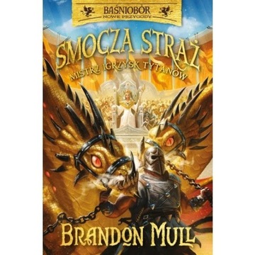 Набор Драконьей стражи Mull Fablehaven, том 1-5