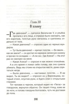 Путешествие Алисы. К.Буличев
