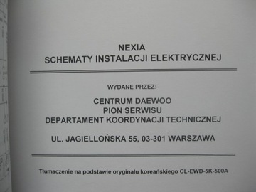 Электрические схемы Daewoo Nexia Ремонтно-строительные работы