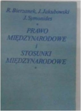 Международное право - Ремигиуш Берзанек