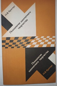 PSYCHOLOGIA TWÓRCZOŚCI SZACHOWEJ Krogius