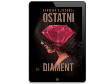 Последний бриллиант