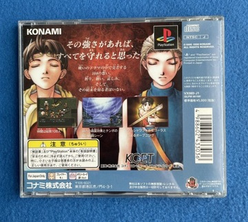 Суикоден II NTSC-J #3