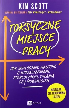ТОКСИЧНОЕ РАБОЧОЕ МЕСТО - Ким Скотт [КНИГА]