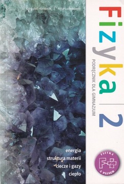 Физика на плюс 2 Учебник Городецкого